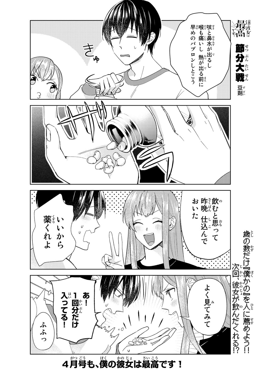 Boku no Kanojo wa Saikou desu! Chapter 33 21ページ
