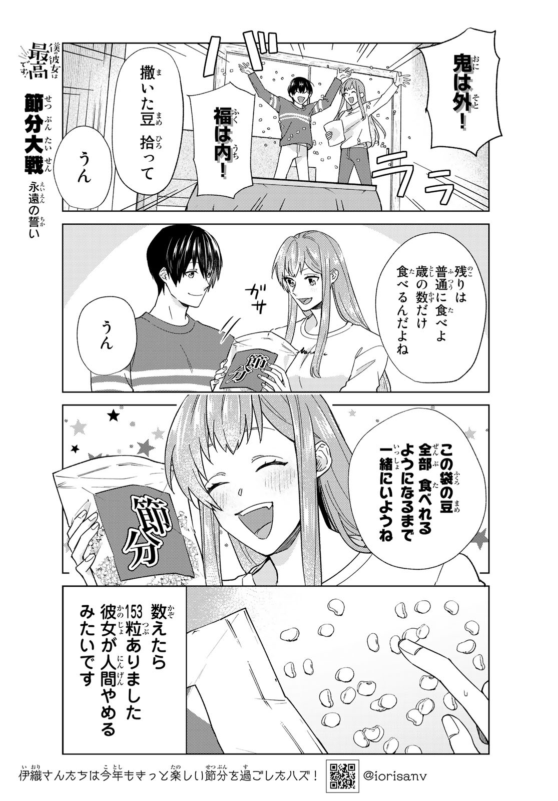 Boku no Kanojo wa Saikou desu! Chapter 33 4ページ