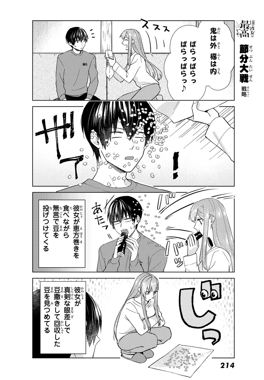 Boku no Kanojo wa Saikou desu! Chapter 33 5ページ