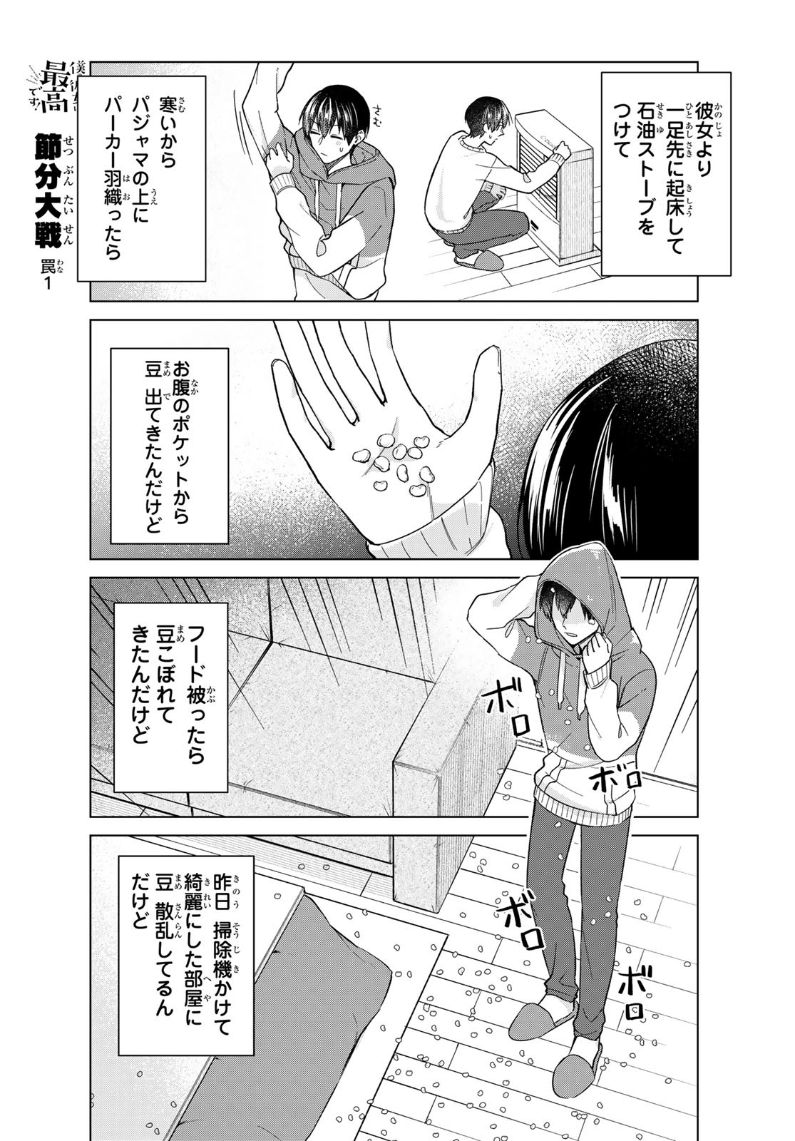 Boku no Kanojo wa Saikou desu! Chapter 33 6ページ