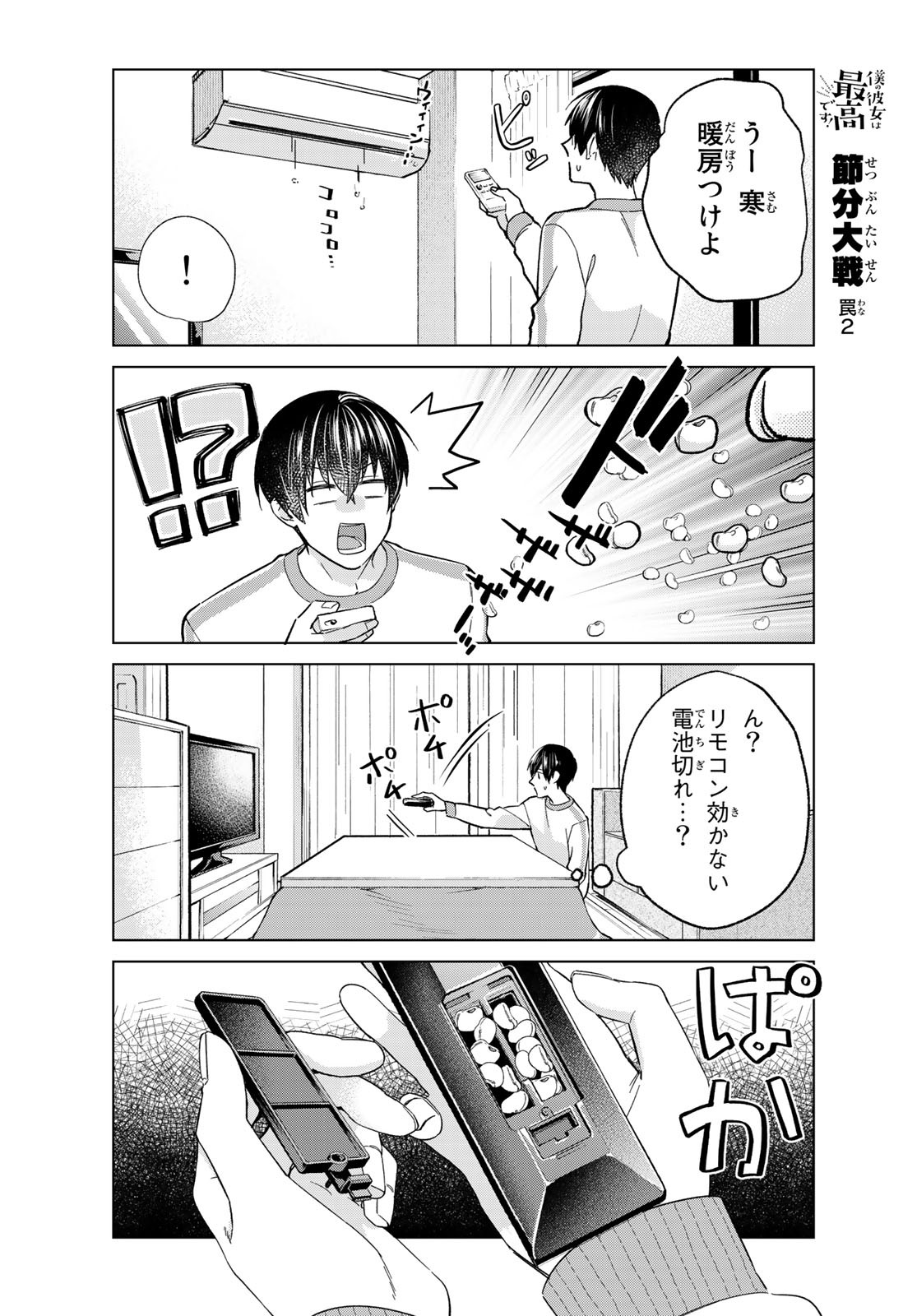 Boku no Kanojo wa Saikou desu! Chapter 33 7ページ