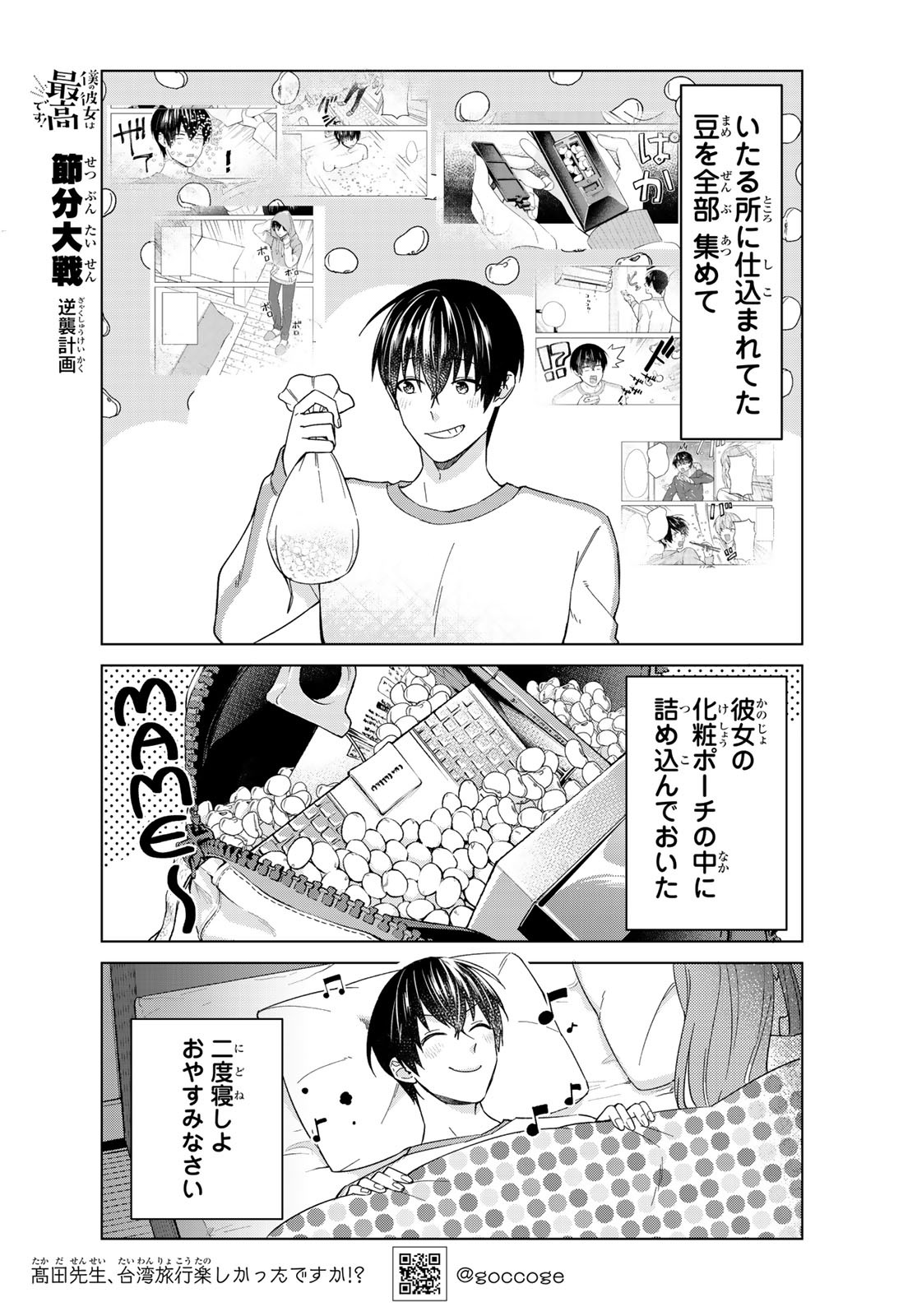 Boku no Kanojo wa Saikou desu! Chapter 33 8ページ