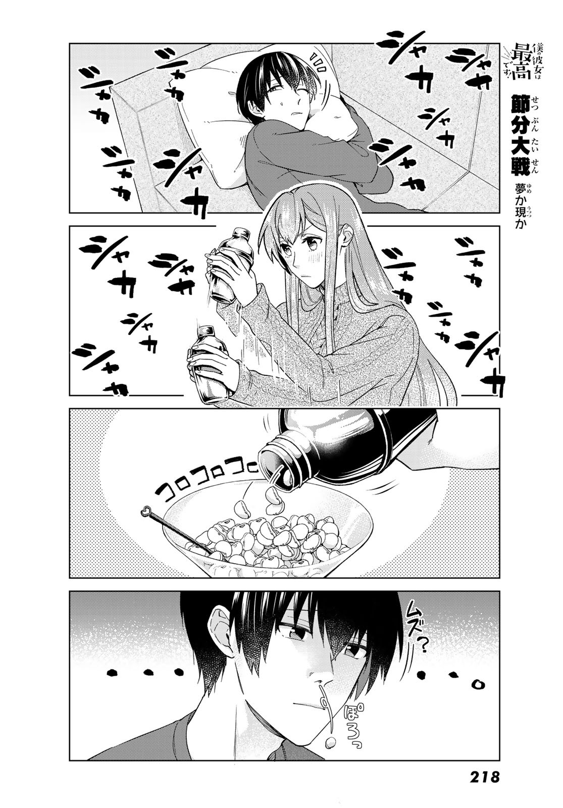 Boku no Kanojo wa Saikou desu! Chapter 33 9ページ
