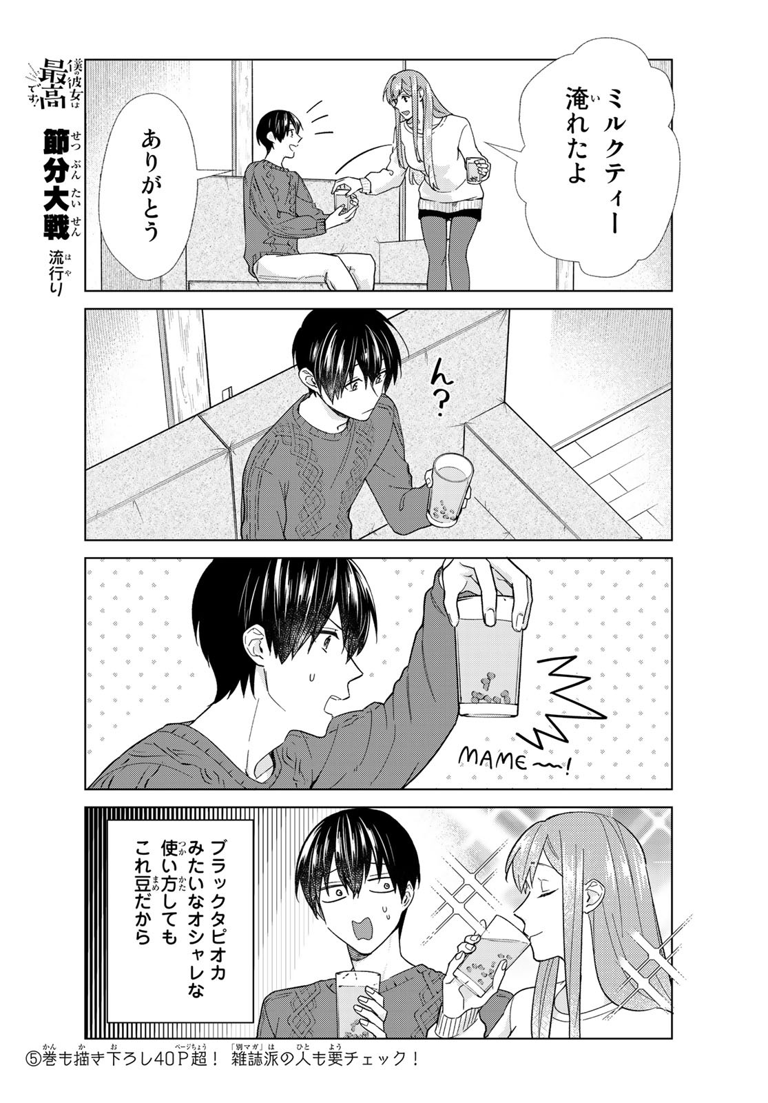Boku no Kanojo wa Saikou desu! Chapter 33 10ページ