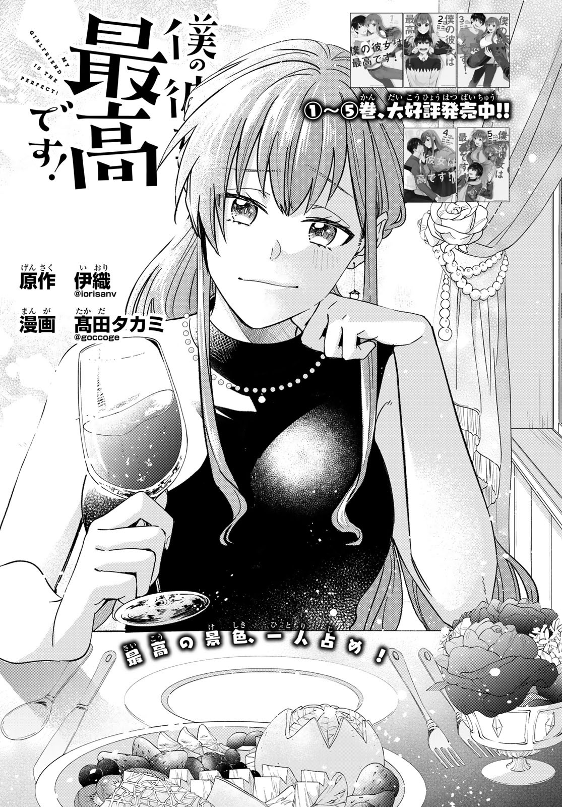 Boku no Kanojo wa Saikou desu! Chapter 34 1ページ