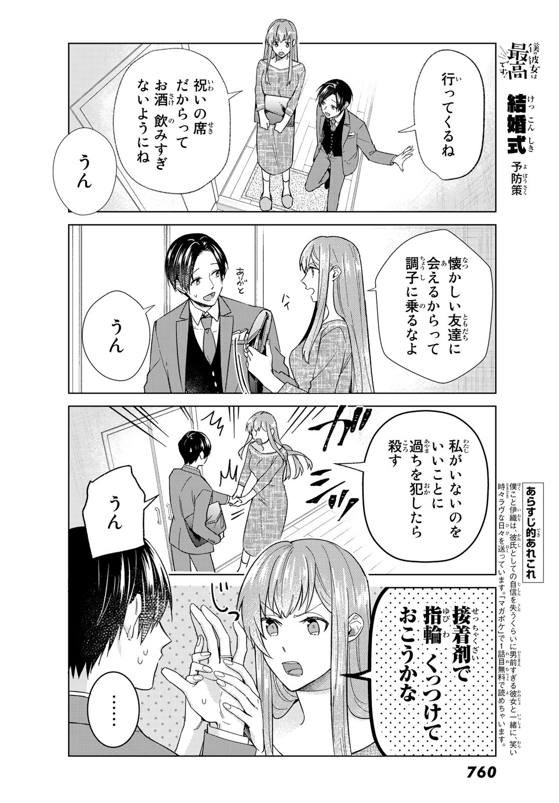 Boku no Kanojo wa Saikou desu! Chapter 34 2ページ