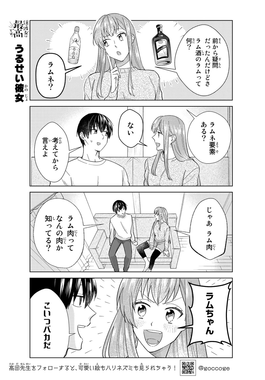 Boku no Kanojo wa Saikou desu! Chapter 34 11ページ