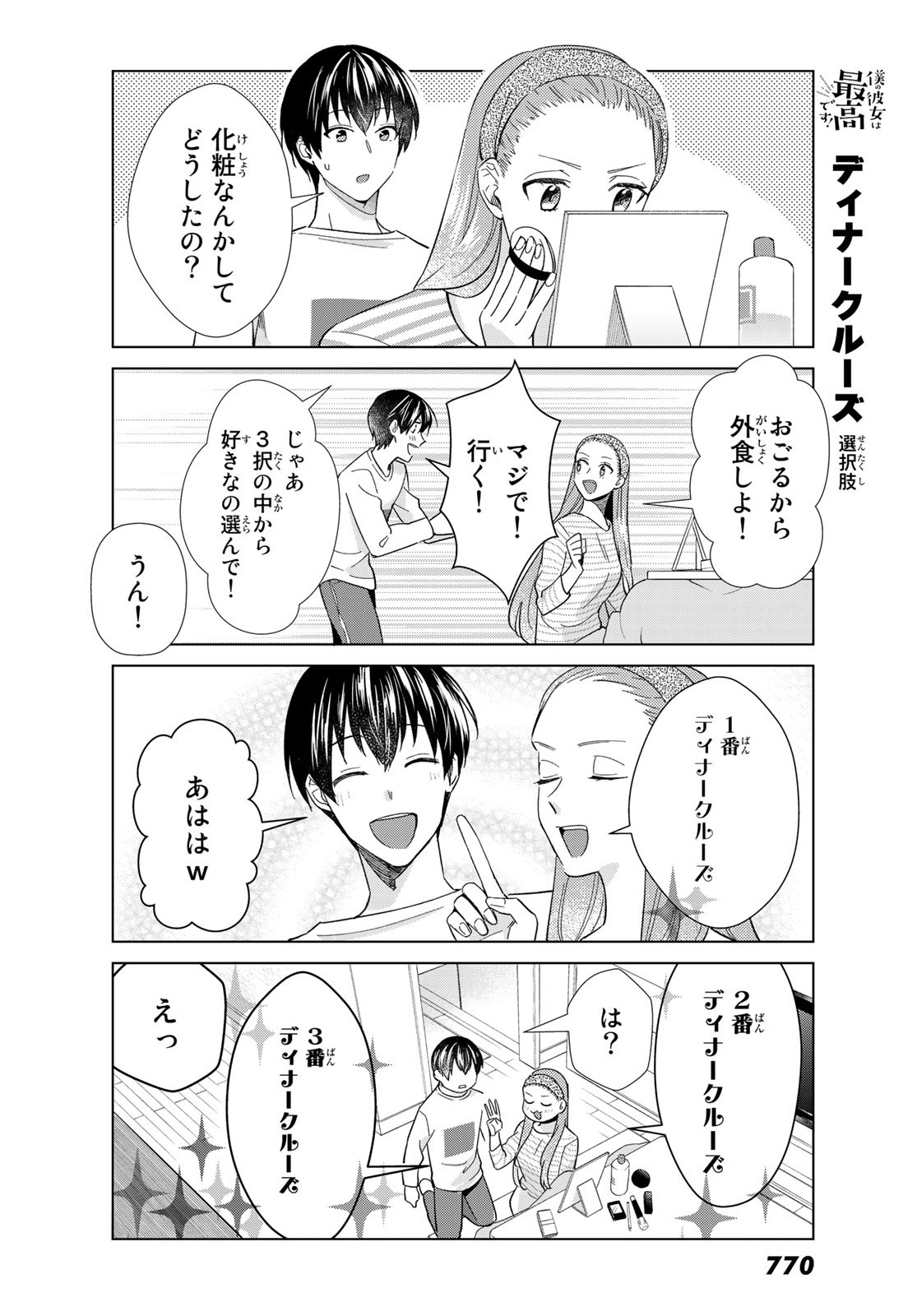 Boku no Kanojo wa Saikou desu! Chapter 34 12ページ