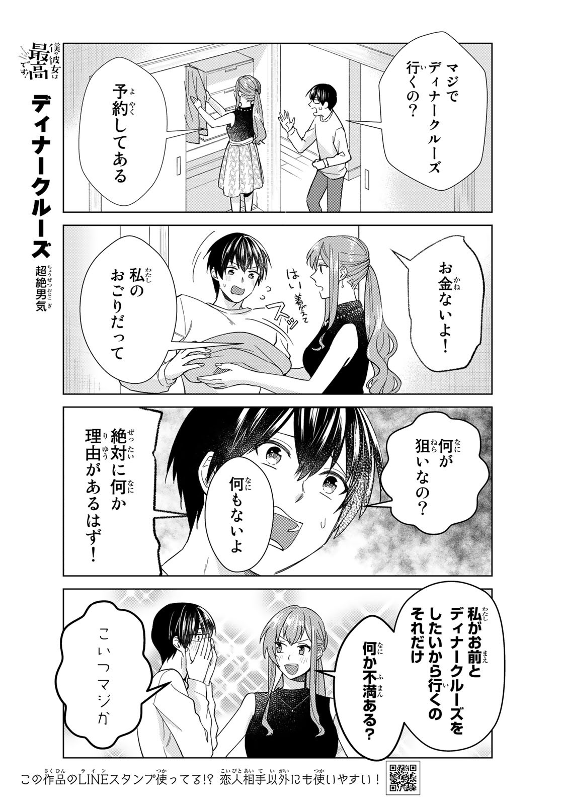 Boku no Kanojo wa Saikou desu! Chapter 34 13ページ