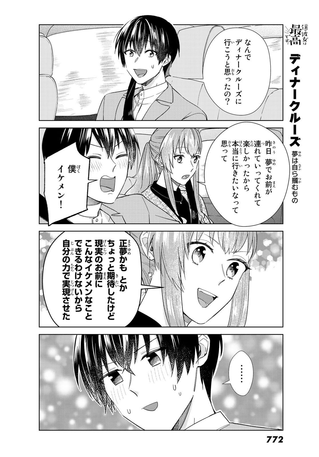 Boku no Kanojo wa Saikou desu! Chapter 34 14ページ