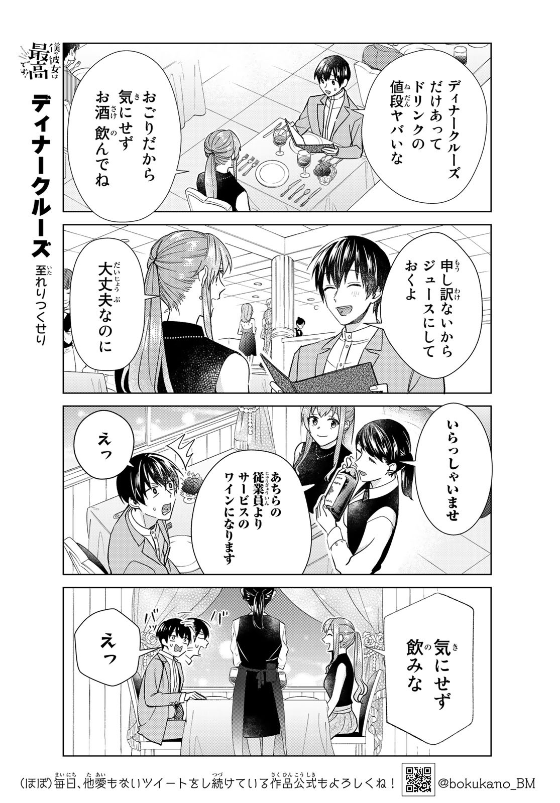 Boku no Kanojo wa Saikou desu! Chapter 34 15ページ