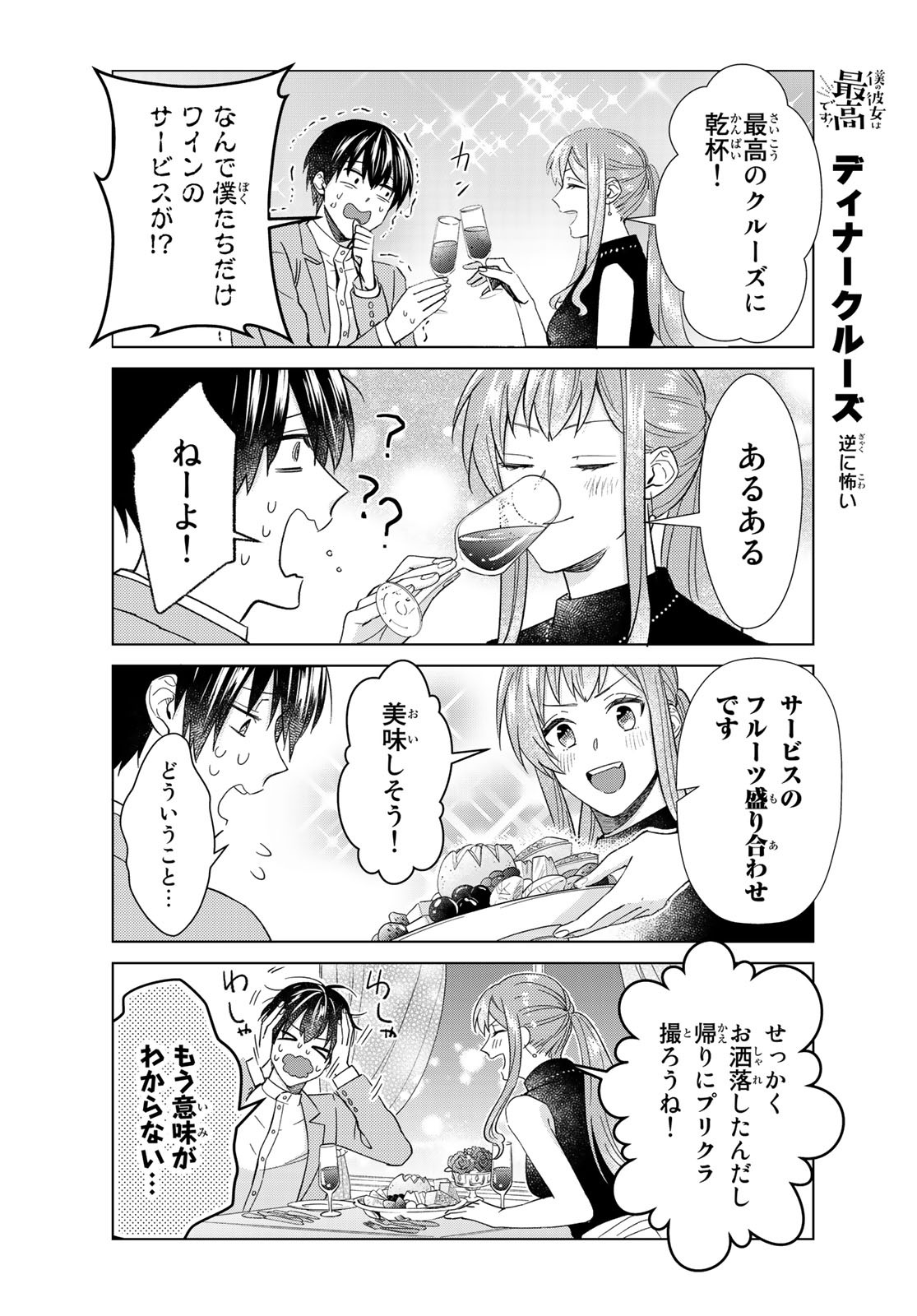 Boku no Kanojo wa Saikou desu! Chapter 34 16ページ