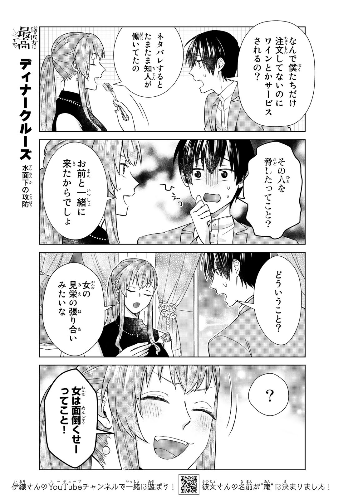 Boku no Kanojo wa Saikou desu! Chapter 34 17ページ