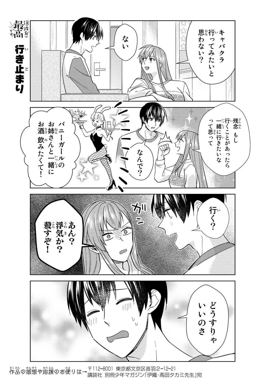 Boku no Kanojo wa Saikou desu! Chapter 34 19ページ