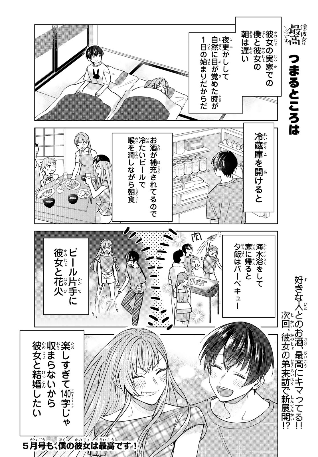 Boku no Kanojo wa Saikou desu! Chapter 34 20ページ