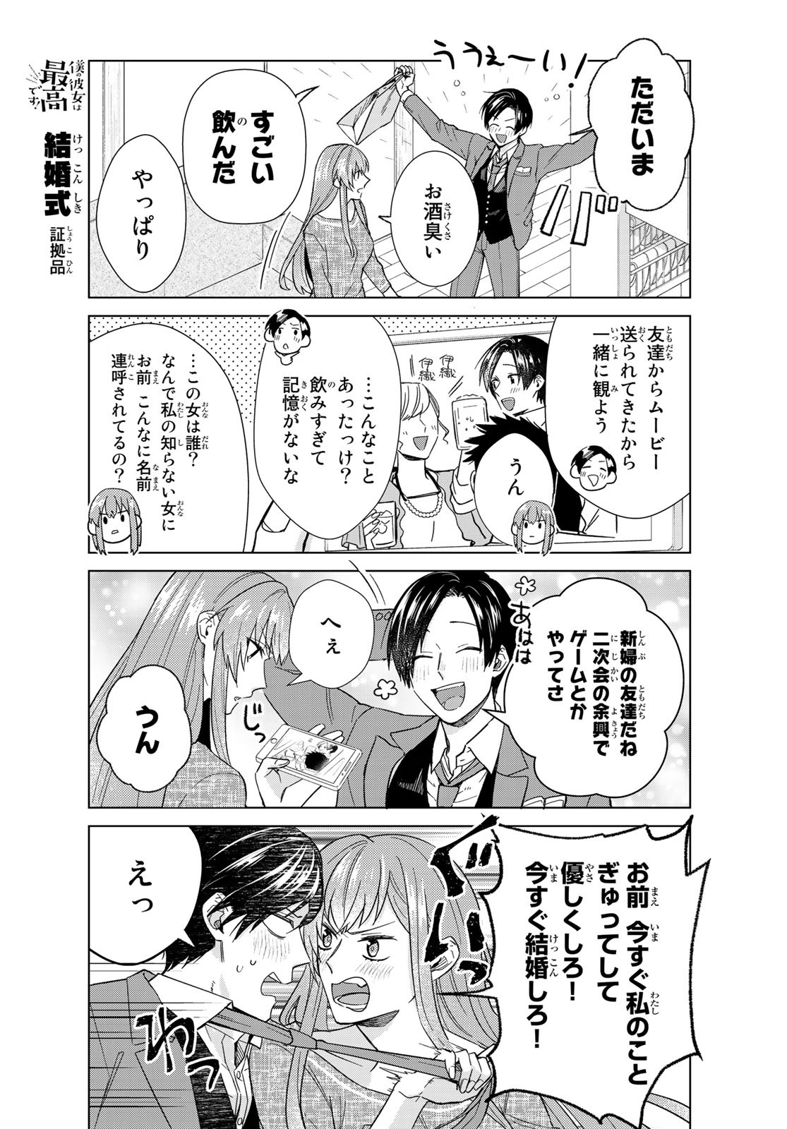 Boku no Kanojo wa Saikou desu! Chapter 34 3ページ