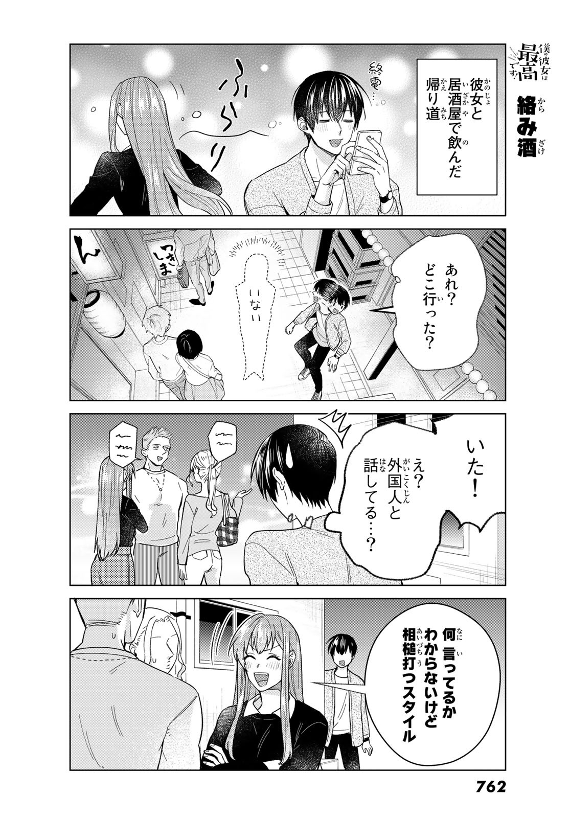 Boku no Kanojo wa Saikou desu! Chapter 34 4ページ