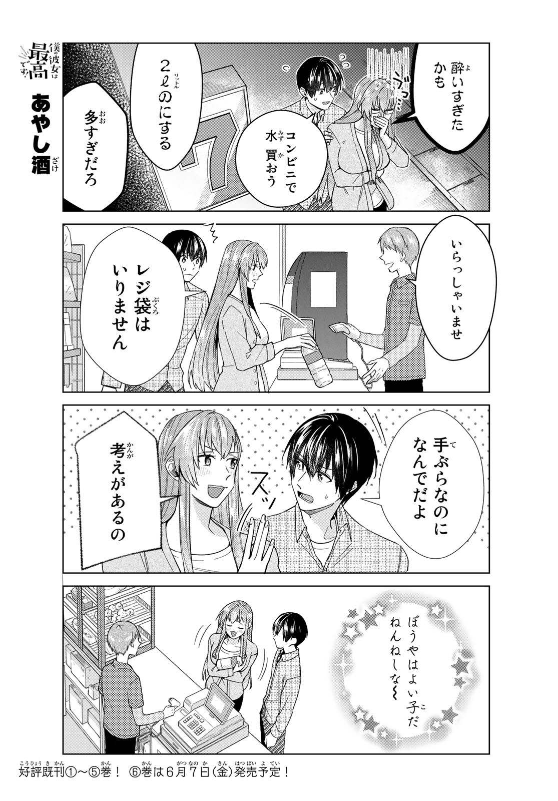 Boku no Kanojo wa Saikou desu! Chapter 34 5ページ