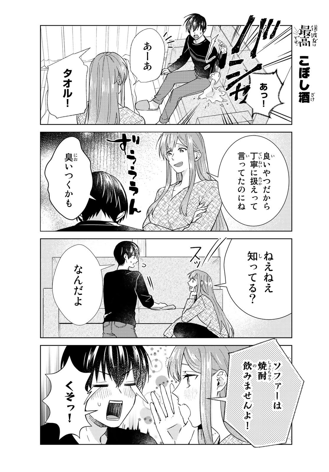 Boku no Kanojo wa Saikou desu! Chapter 34 6ページ