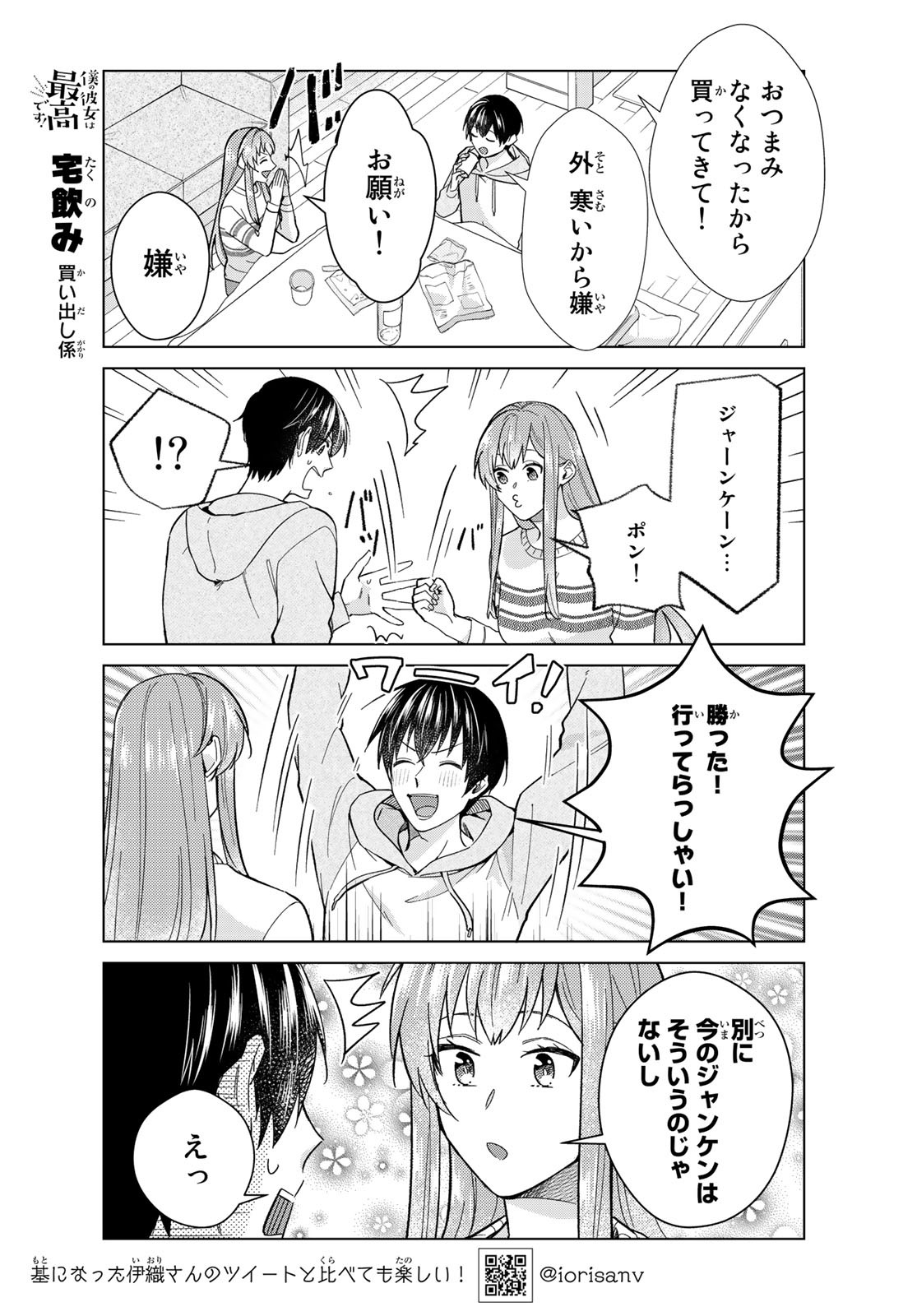 Boku no Kanojo wa Saikou desu! Chapter 34 7ページ