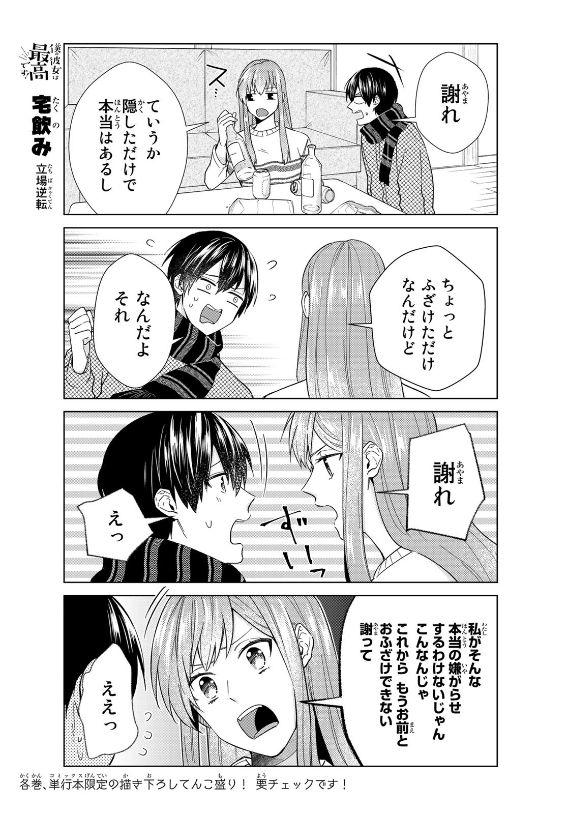 Boku no Kanojo wa Saikou desu! Chapter 34 9ページ