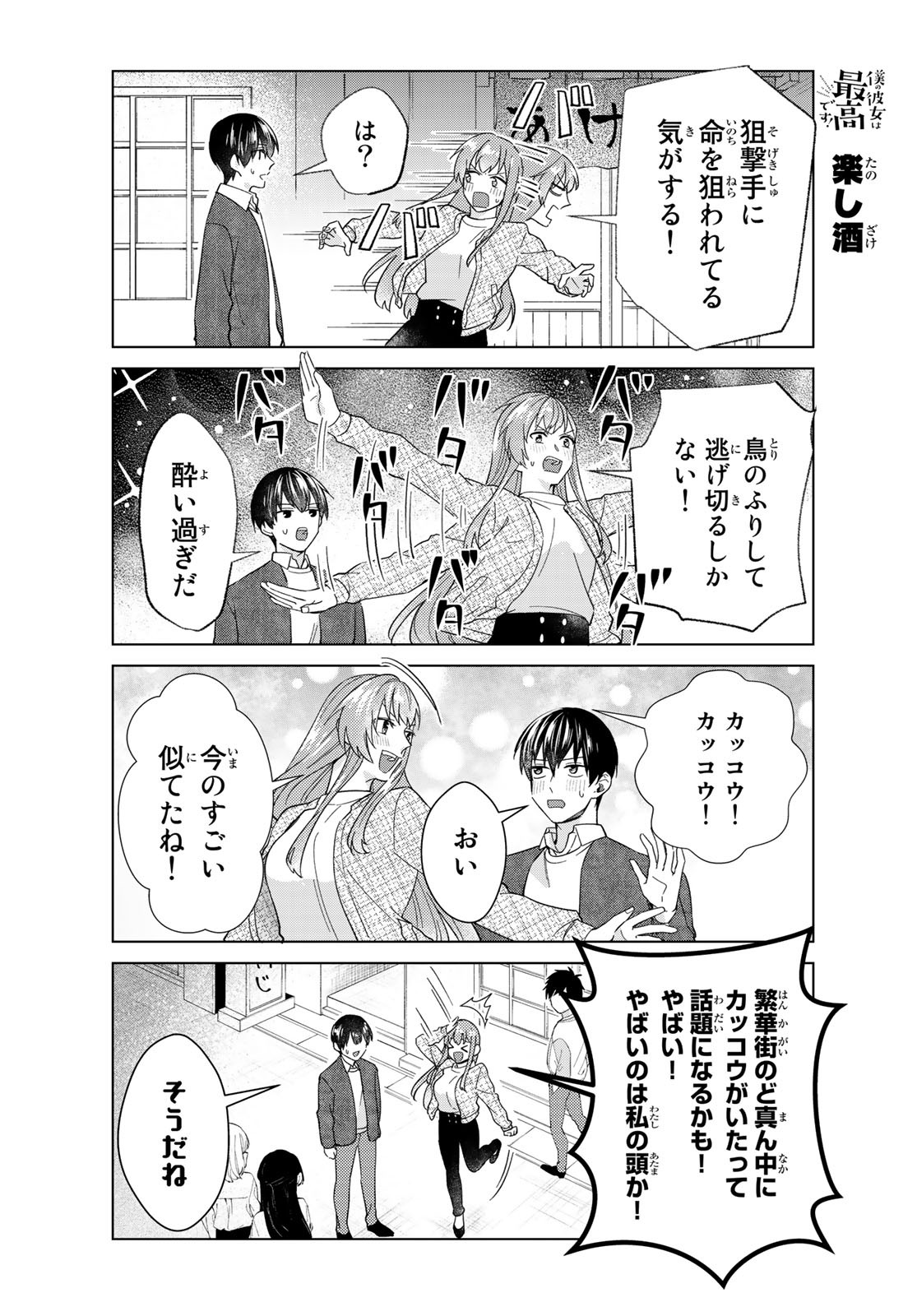 Boku no Kanojo wa Saikou desu! Chapter 34 10ページ