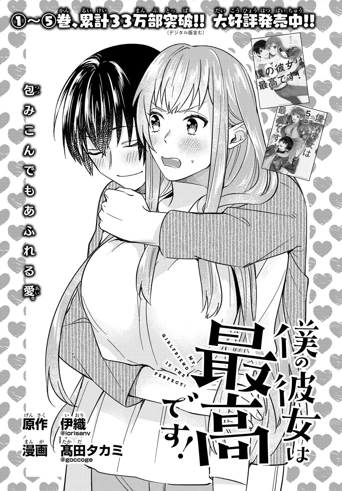 Boku no Kanojo wa Saikou desu! Chapter 35 1ページ