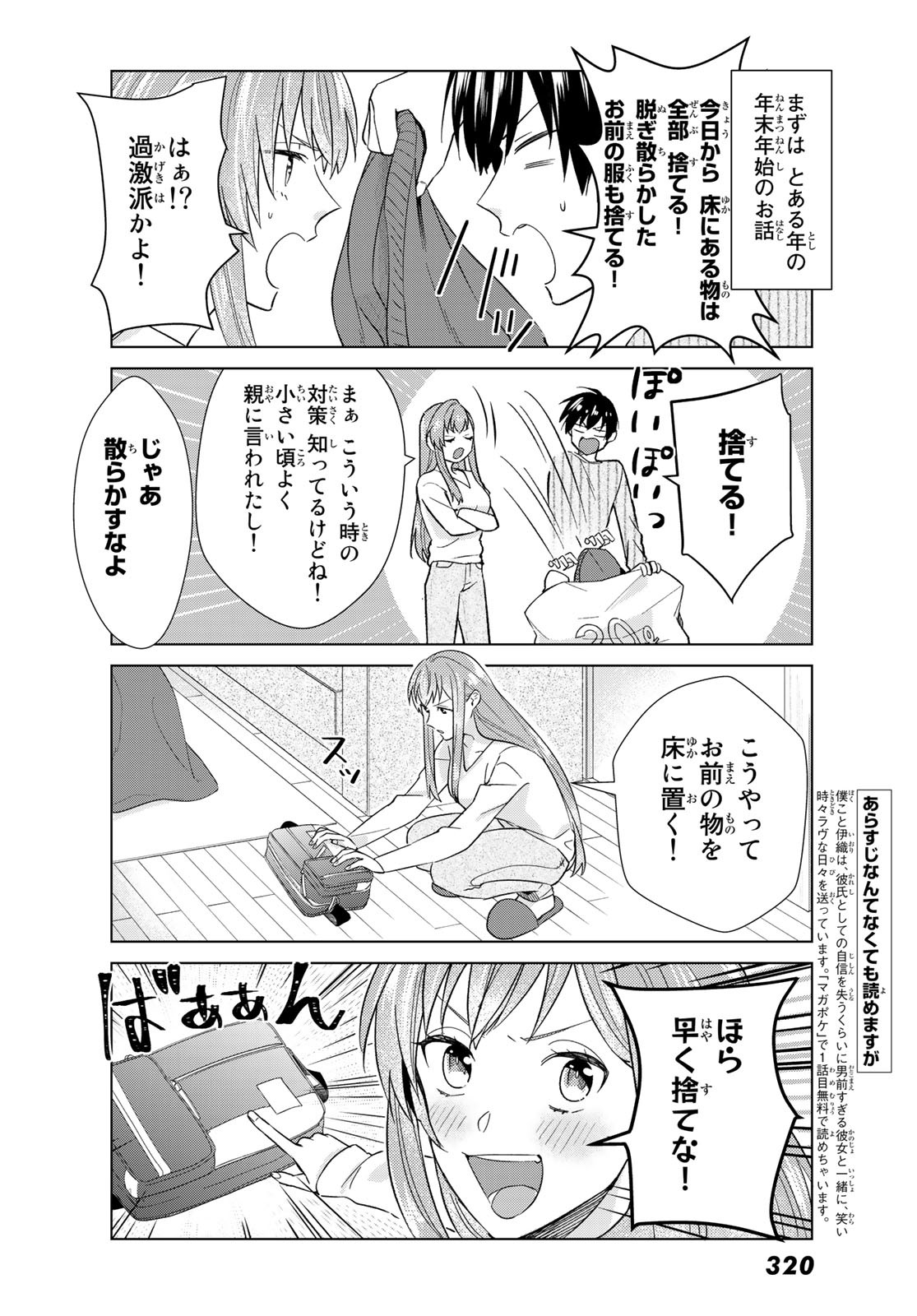 Boku no Kanojo wa Saikou desu! Chapter 35 2ページ