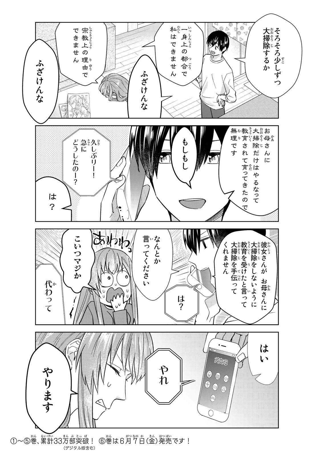 Boku no Kanojo wa Saikou desu! Chapter 35 3ページ