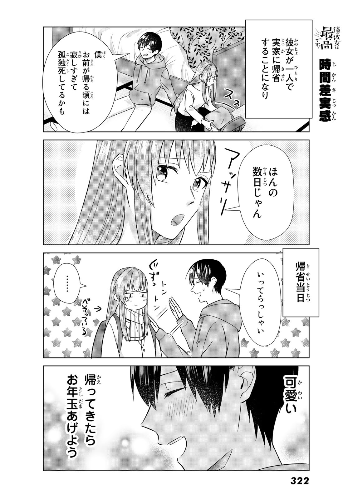 Boku no Kanojo wa Saikou desu! Chapter 35 4ページ
