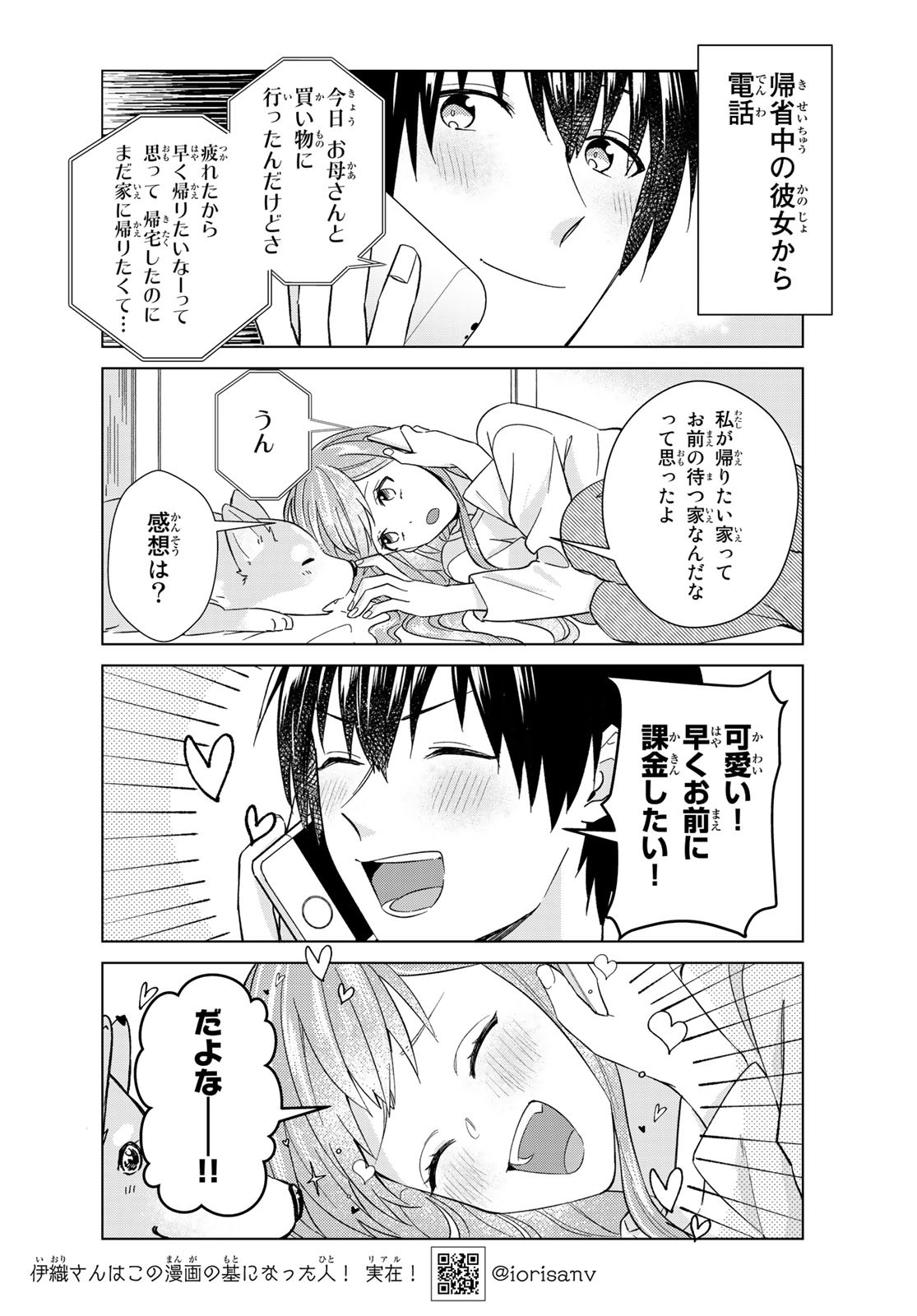 Boku no Kanojo wa Saikou desu! Chapter 35 5ページ