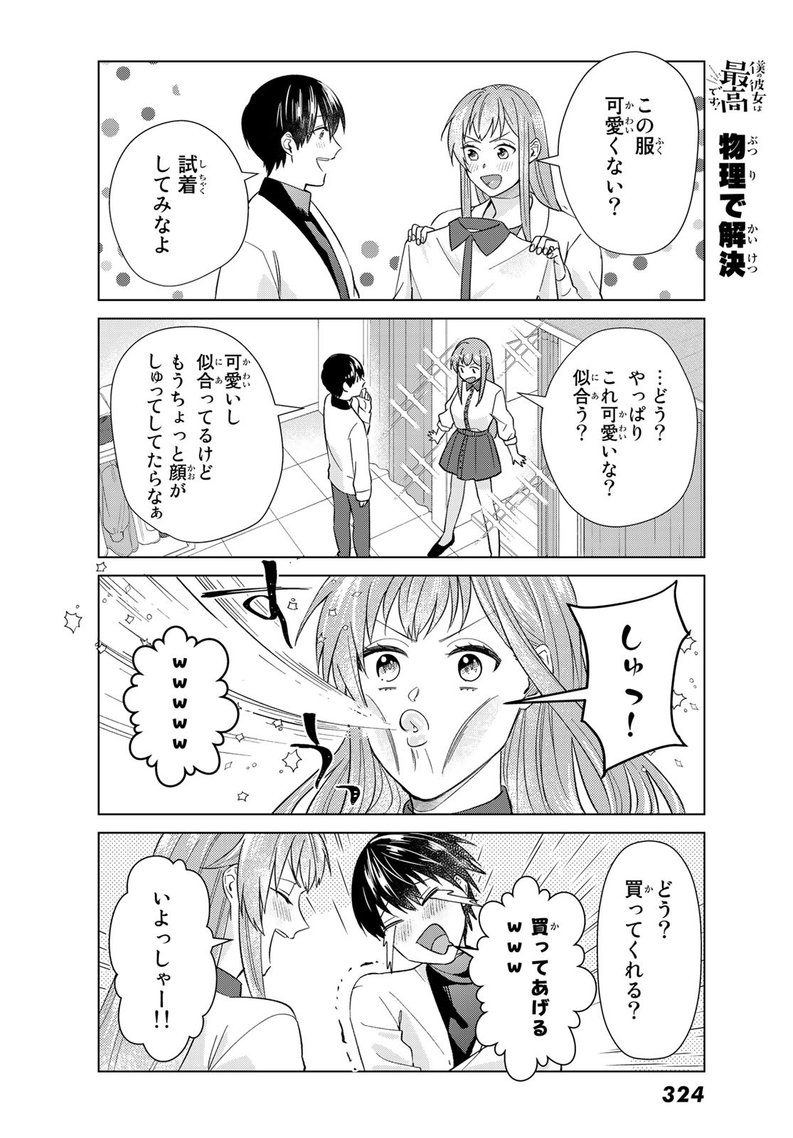 Boku no Kanojo wa Saikou desu! Chapter 35 6ページ