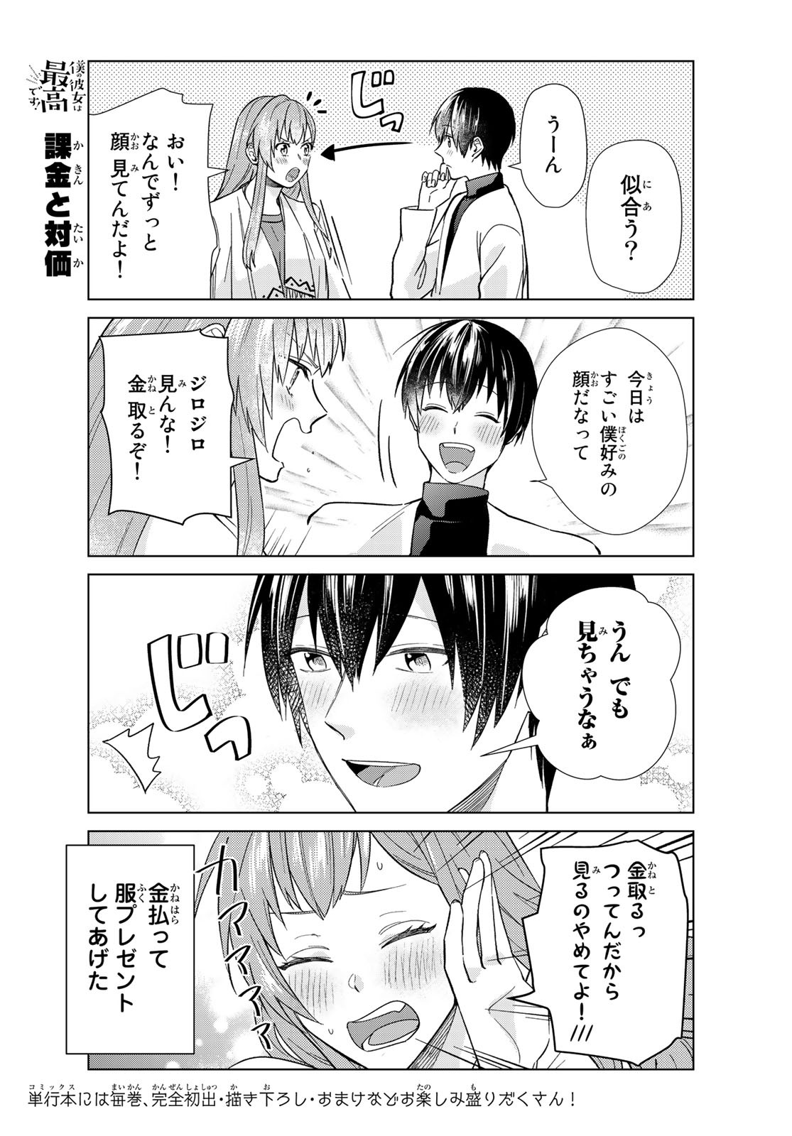 Boku no Kanojo wa Saikou desu! Chapter 35 7ページ