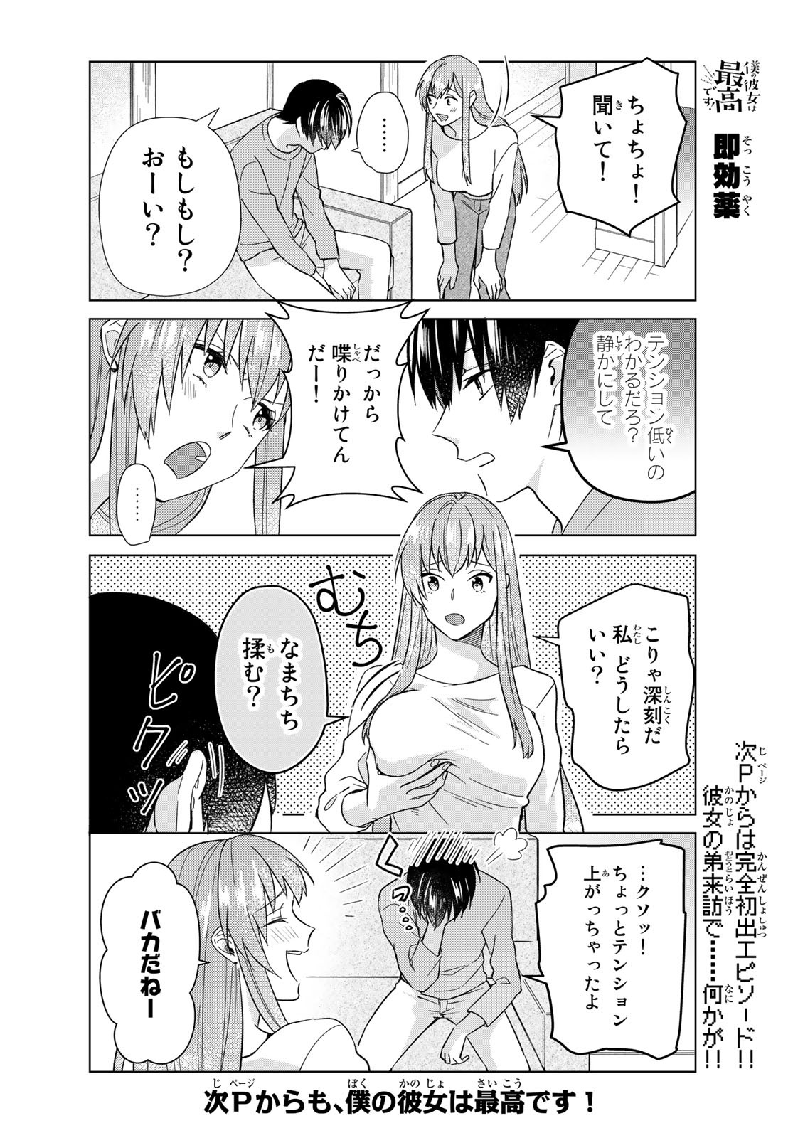 Boku no Kanojo wa Saikou desu! Chapter 35 8ページ