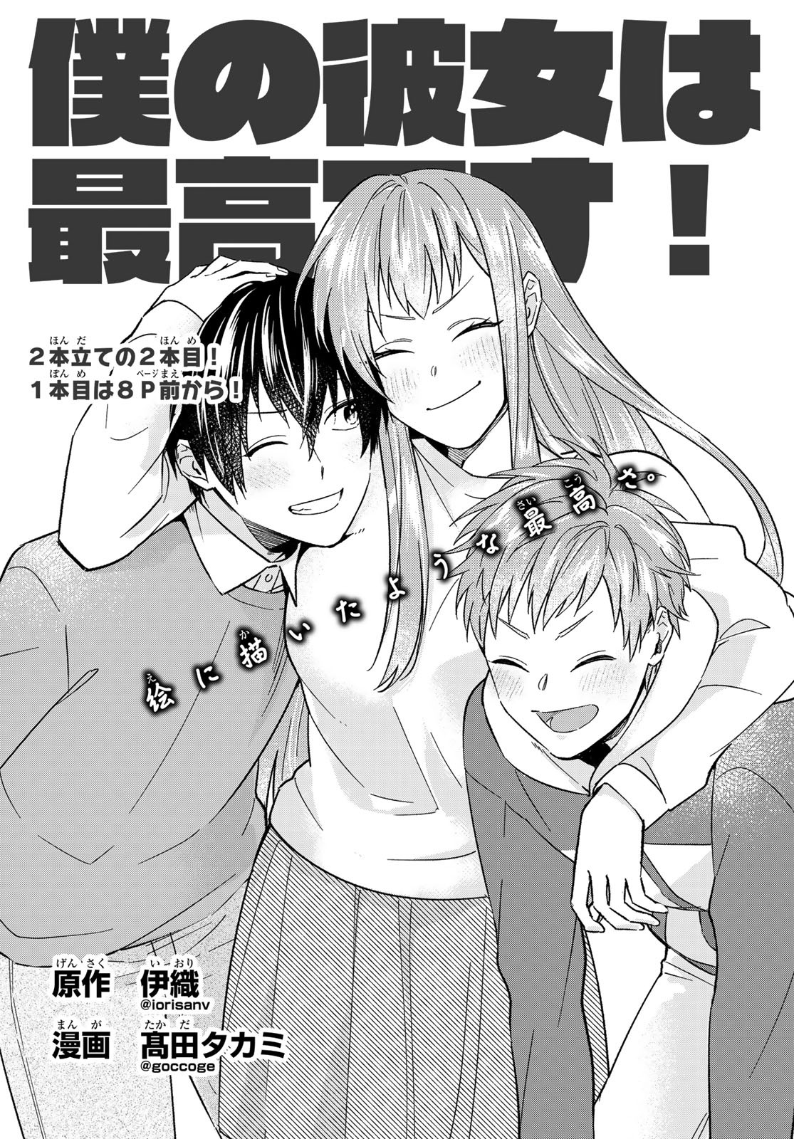 Boku no Kanojo wa Saikou desu! Chapter 36 1ページ