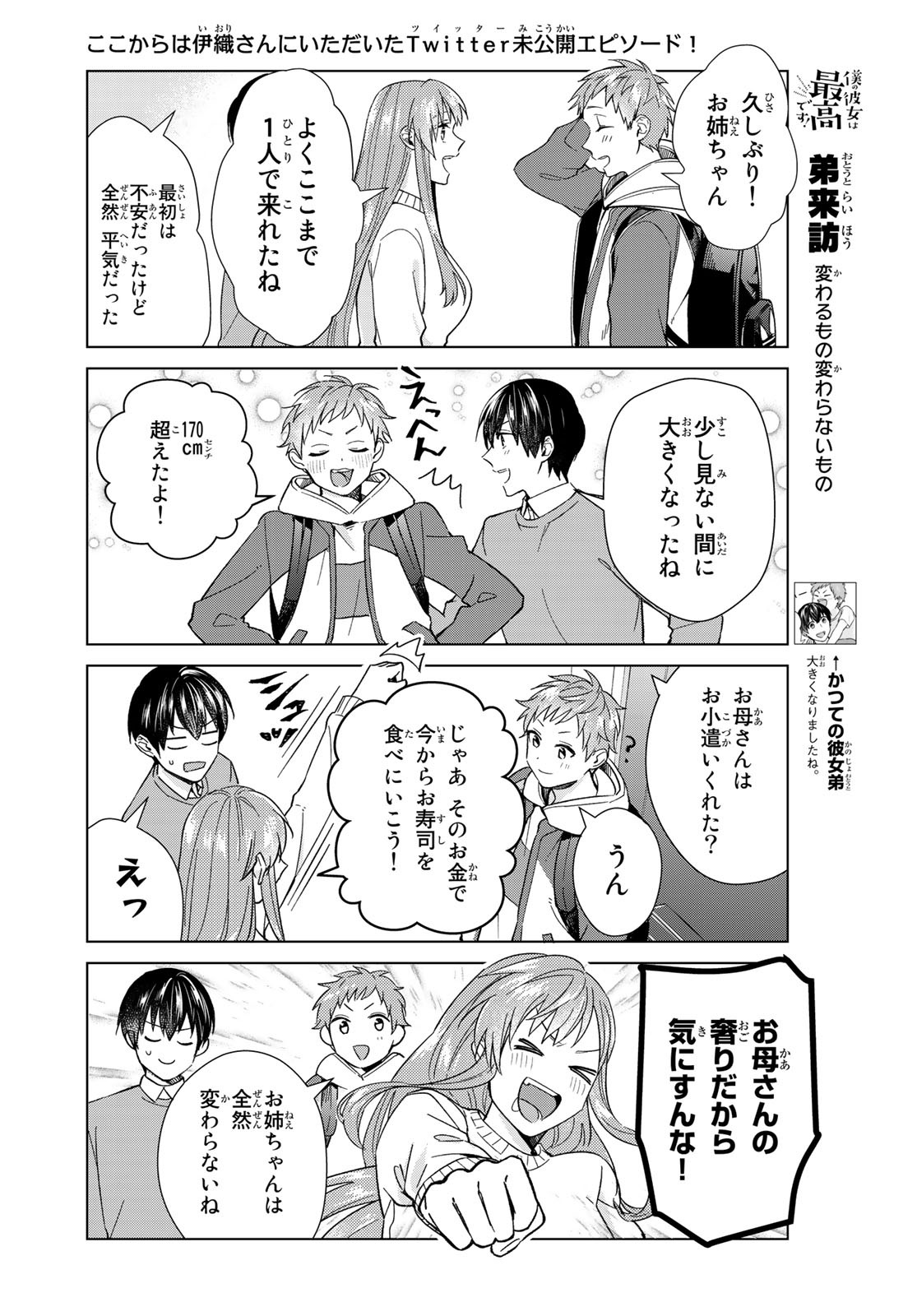 Boku no Kanojo wa Saikou desu! Chapter 36 2ページ