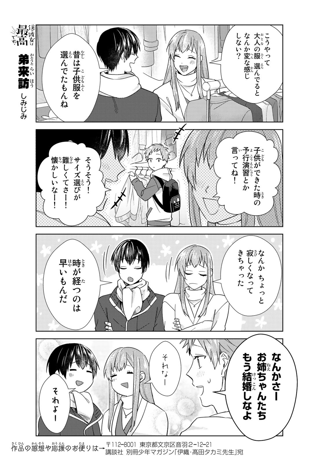 Boku no Kanojo wa Saikou desu! Chapter 36 11ページ