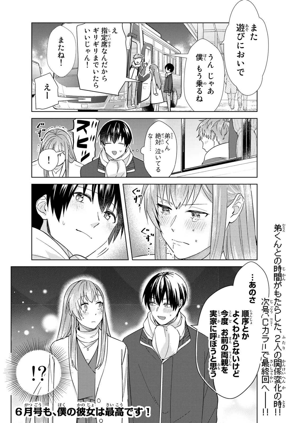 Boku no Kanojo wa Saikou desu! Chapter 36 12ページ