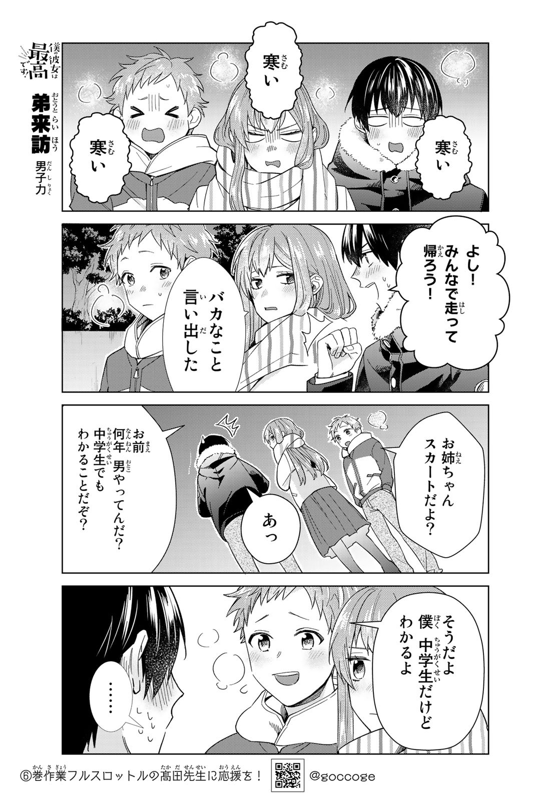 Boku no Kanojo wa Saikou desu! Chapter 36 3ページ