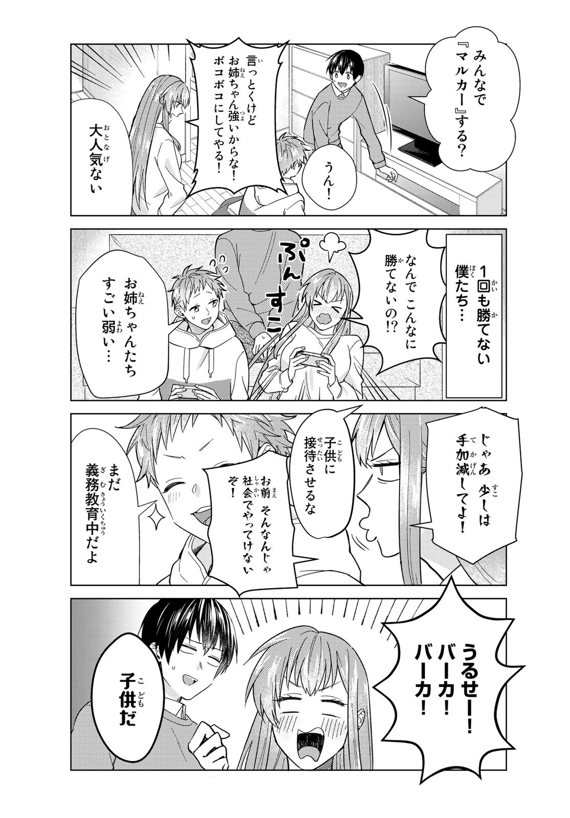 Boku no Kanojo wa Saikou desu! Chapter 36 4ページ