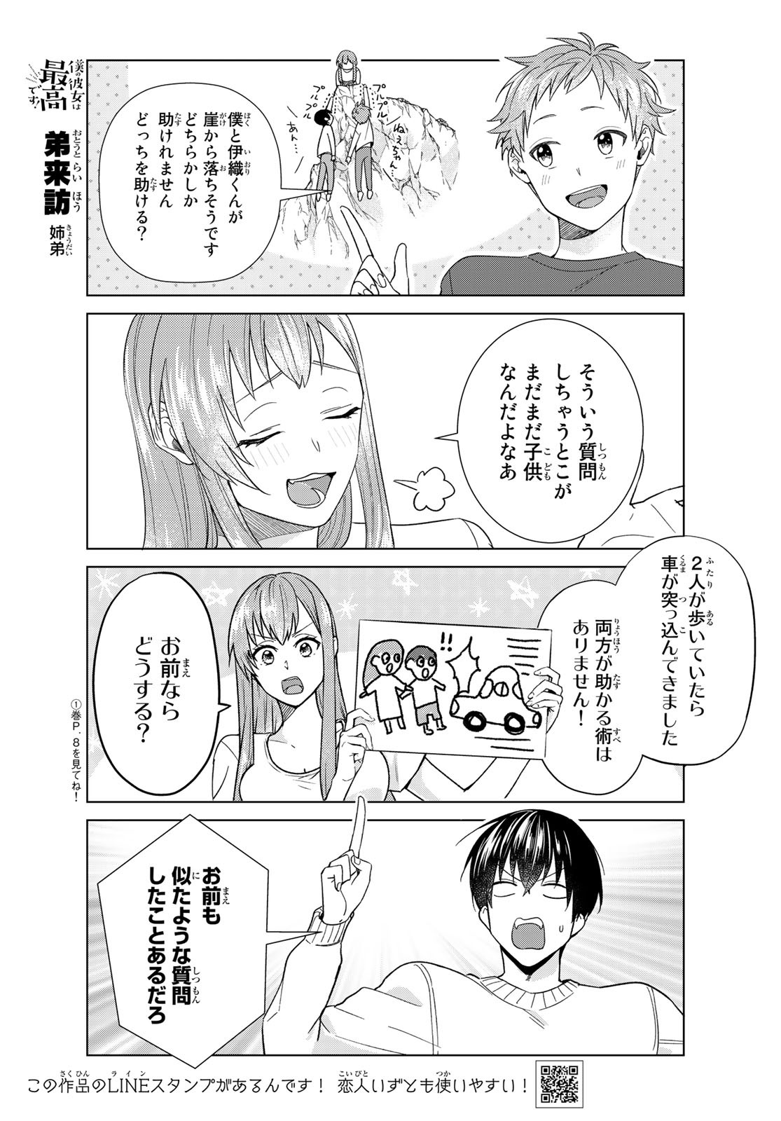 Boku no Kanojo wa Saikou desu! Chapter 36 5ページ