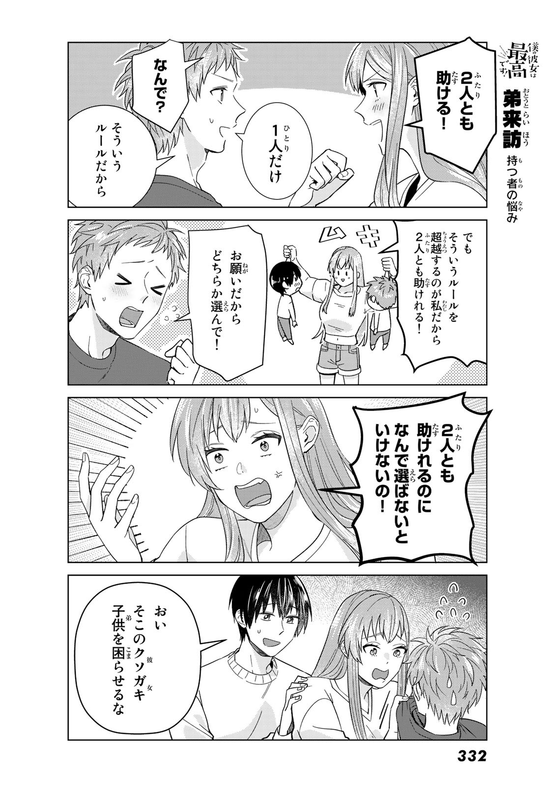 Boku no Kanojo wa Saikou desu! Chapter 36 6ページ