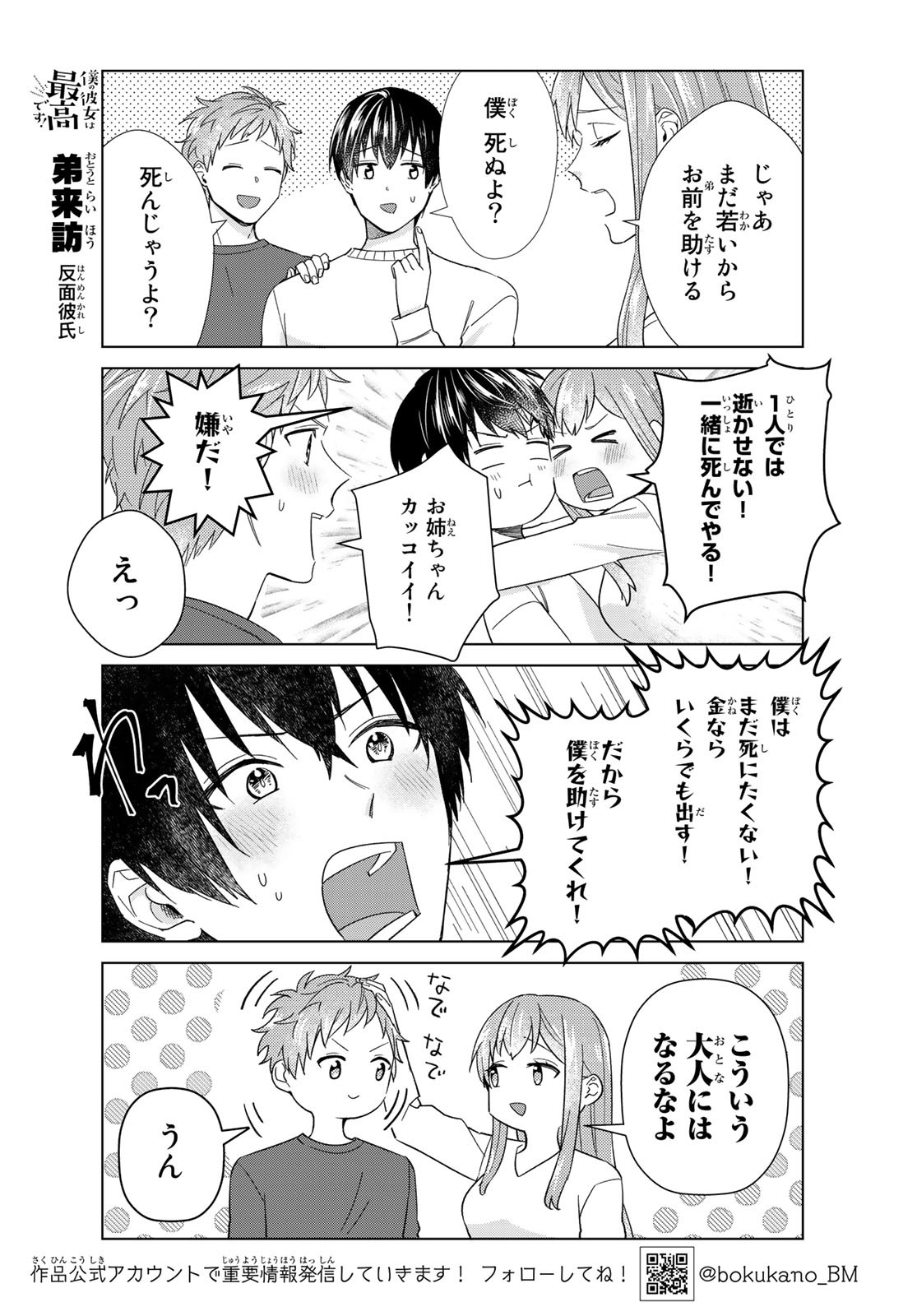 Boku no Kanojo wa Saikou desu! Chapter 36 7ページ