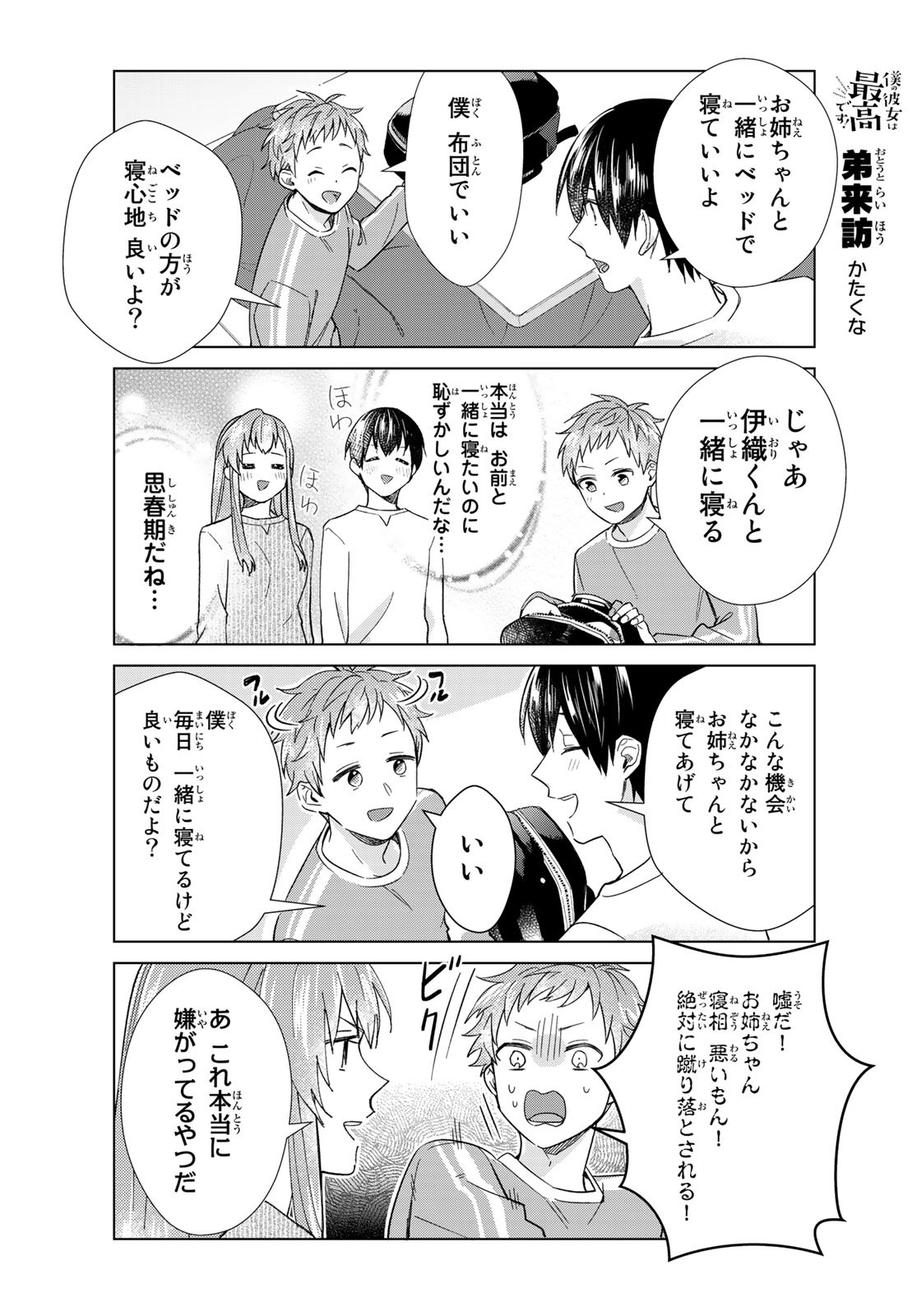 Boku no Kanojo wa Saikou desu! Chapter 36 8ページ