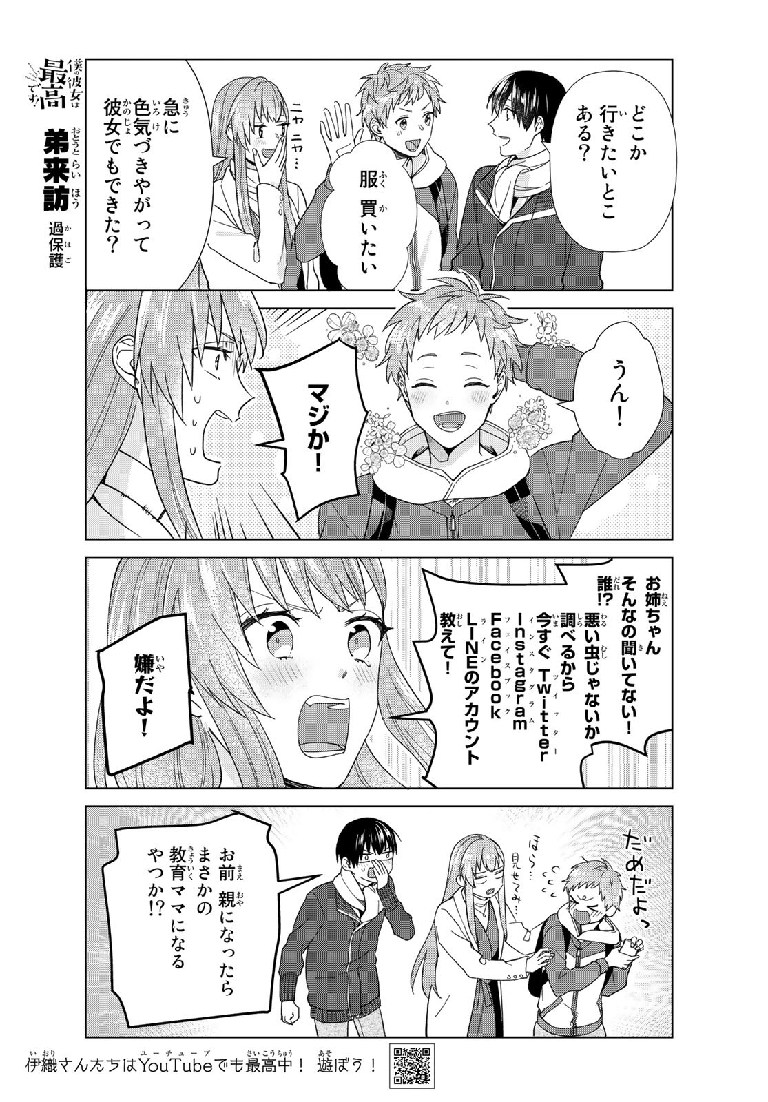 Boku no Kanojo wa Saikou desu! Chapter 36 9ページ