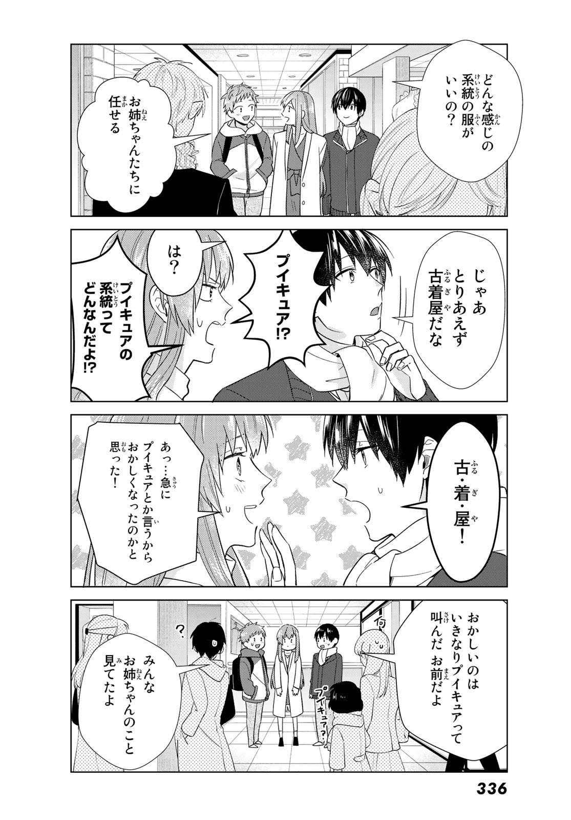 Boku no Kanojo wa Saikou desu! Chapter 36 10ページ