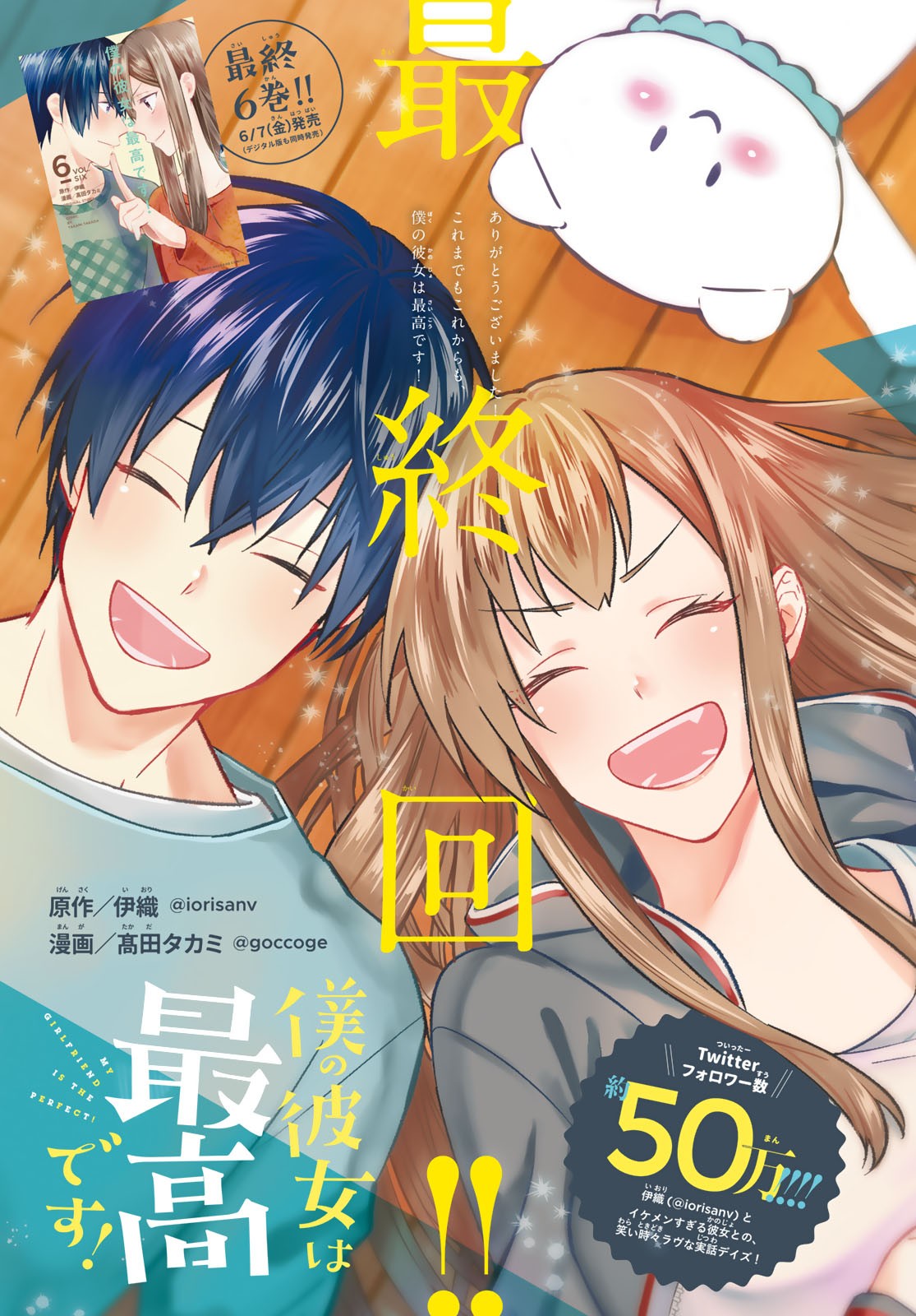 Boku no Kanojo wa Saikou desu! Chapter 37 1ページ