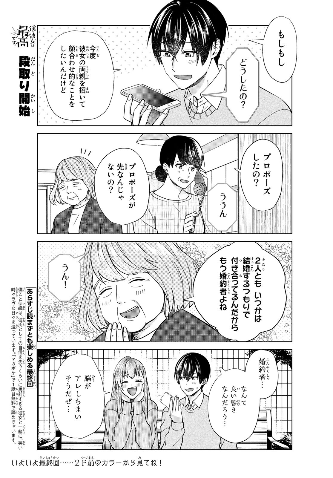 Boku no Kanojo wa Saikou desu! Chapter 37 2ページ