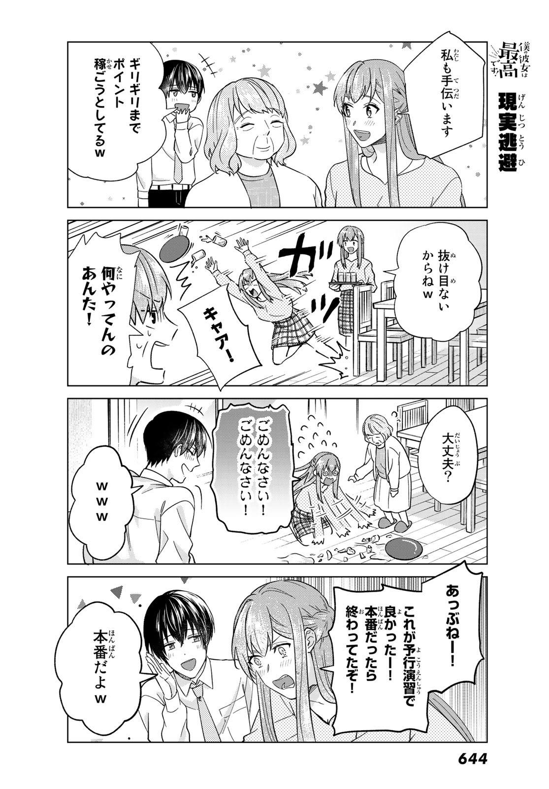 Boku no Kanojo wa Saikou desu! Chapter 37 11ページ