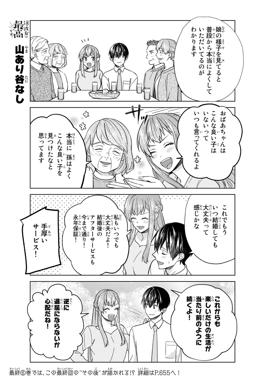 Boku no Kanojo wa Saikou desu! Chapter 37 12ページ